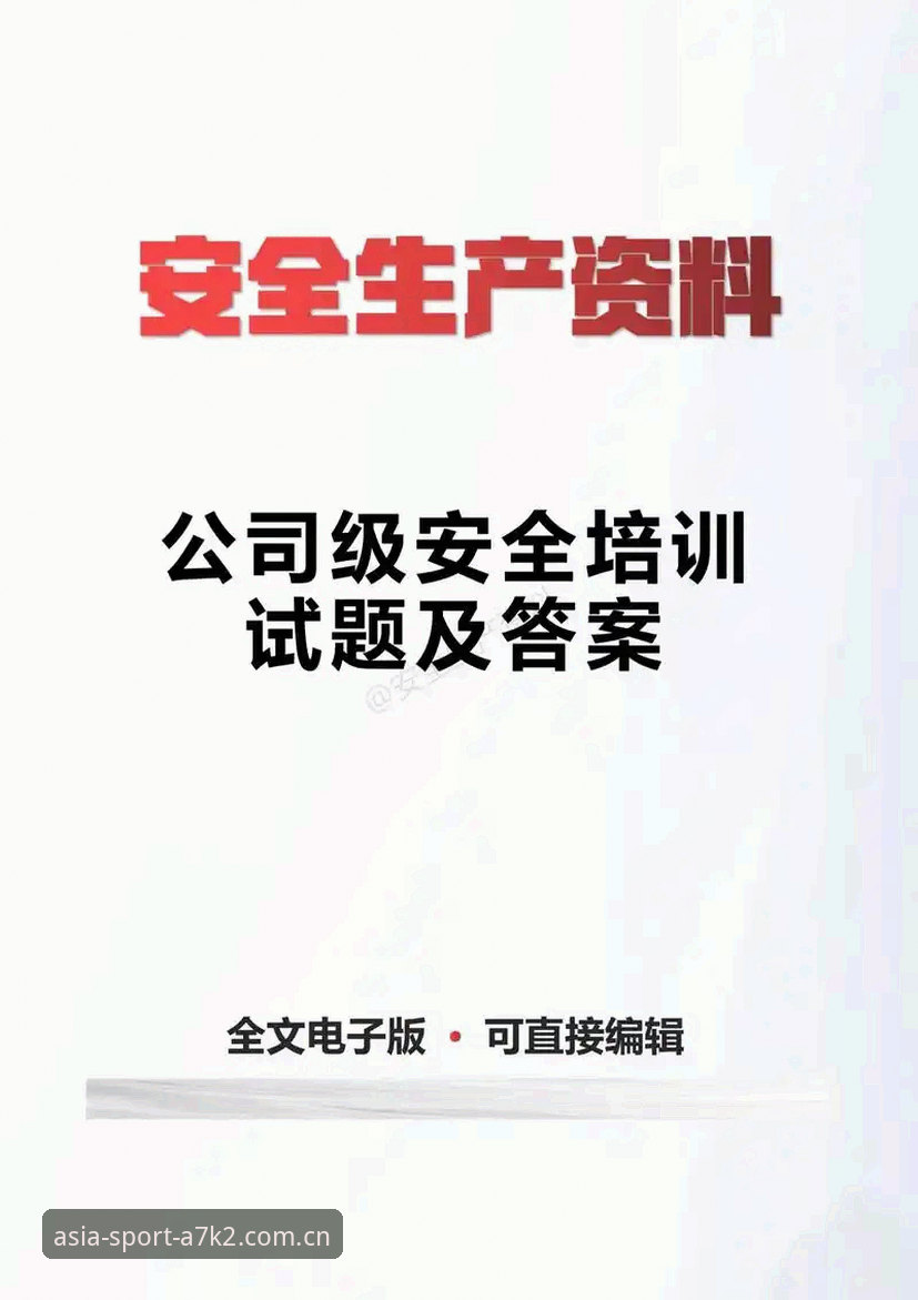 亚洲体育安全吗？技术评测告诉你真实答案