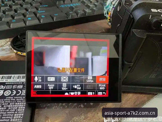 新手实测亚洲体育平台A7K2怎么样？周悦分享v2.0.5使用心得