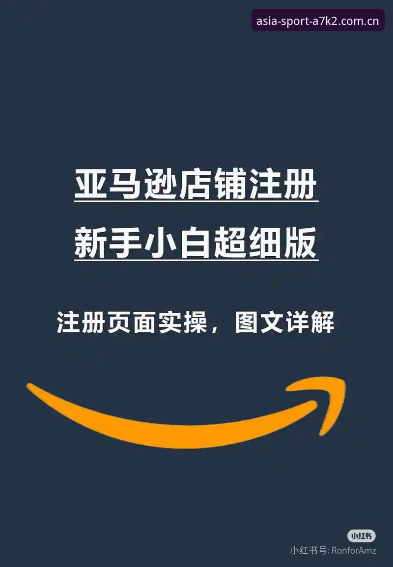 亚洲体育安全评估与操作教程：从注册到投注的全流程指南
